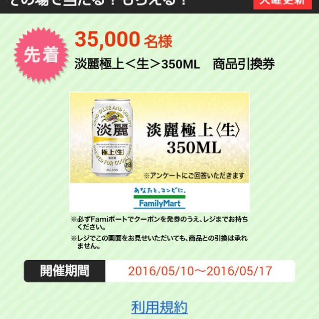 先着☆ヤフープレミアムで淡麗