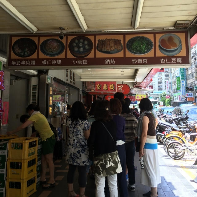 京鼎楼