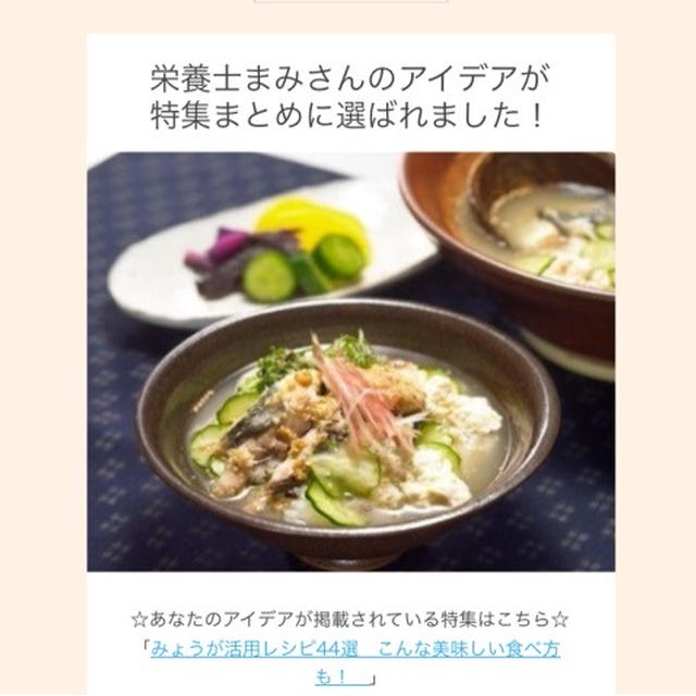 【ご報告】暮らしニスタの特集に2レシピが選ばれました♪感謝
