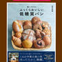 【低糖質パンのレシピ本発売】長文です