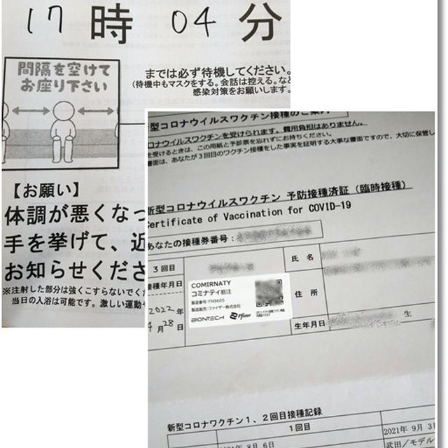 【ワクチン３回目】交互接種でファイザーにしたけど副反応は。。。保育園のお迎えはスマートに！！