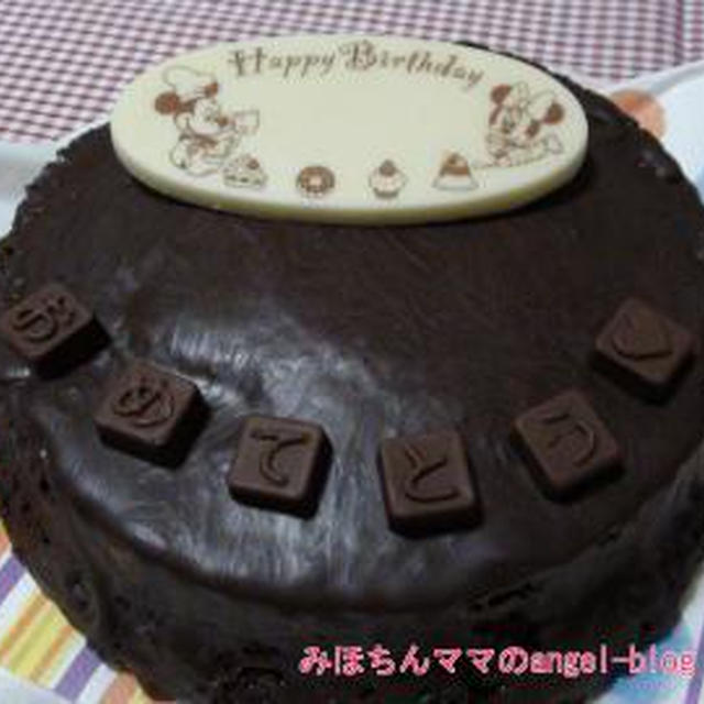 ☆娘の誕生日～チョコレートケーキ☆