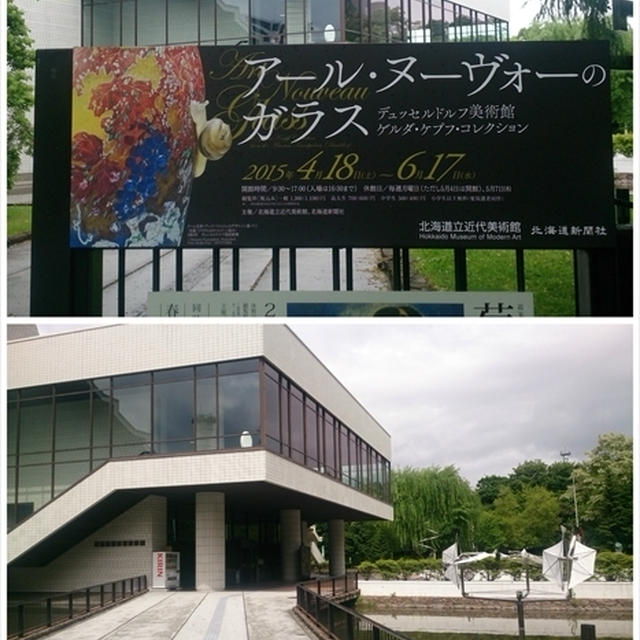 道立近代美術館⇒ディオールと私