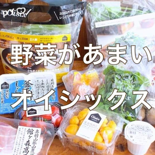 36万人が利用しているオイシックス♡