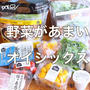 36万人が利用しているオイシックス♡