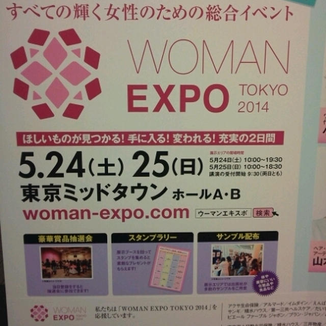 ウーマンエキスポ東京2014に行きました