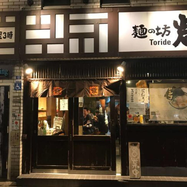 神泉のラーメン屋「麺の坊 砦」が濃厚なのにあっさりしていて美味しい！