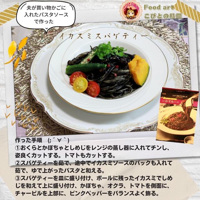イカスミスパゲティー