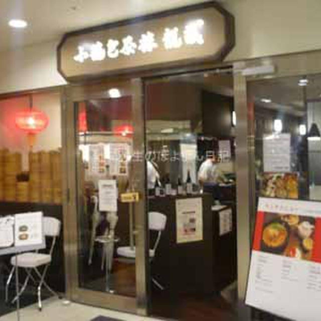 【中目黒】小籠包 茶樓 龍哉　小龍包と麺のランチ　ランチ専用のポイントカードの特典が魅力的♪