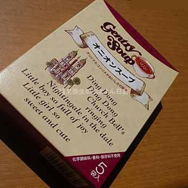富士食品工業株式会社　ジェントリースープ　オニオンスープ　キャベツとの相性もいいよ♪