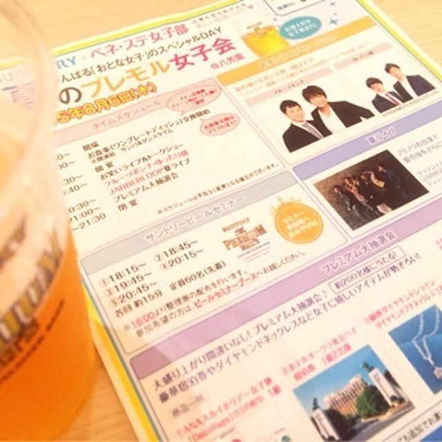 プレモル女子会