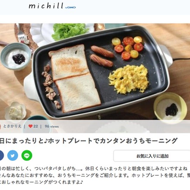 michill記事掲載のお知らせ