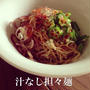 汁なし担々麺