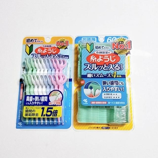 【小林製薬の糸ようじ スルッと入るタイプ】RSP96thLIVE