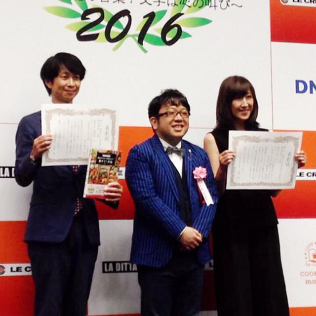 「料理レシピ本大賞 in japan '2016」に入賞しました＊授賞式と祝賀会とLINEインタビューと。