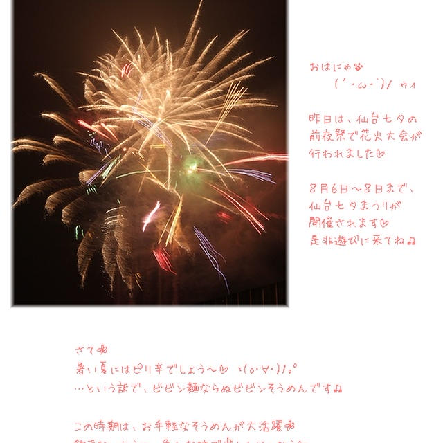 簡単■ * ピリ辛・ビビンそうめん * ■夏は辛いものが美味しいね(・∀・*)