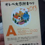 オレぺ大感謝まつり2013のダイジェスト1