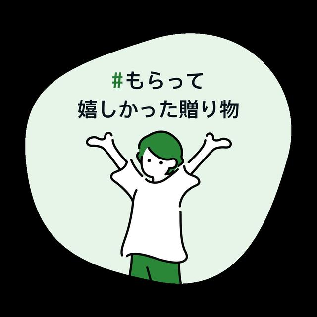 嬉しい～