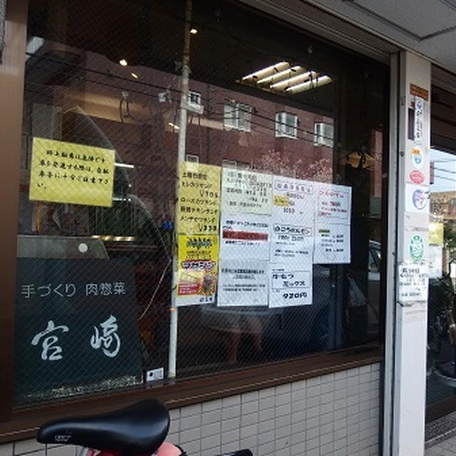 札幌南区で人気の肉屋！肉の宮崎さんのメンチカツは肉汁いっぱい！