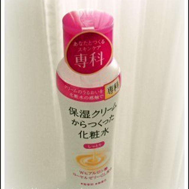 資生堂 専科　保湿クリームからつくった化粧水　（しっとり）