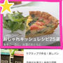 【ご報告】LINE掲載とつくれぽありがとうございます♪レシピ付き