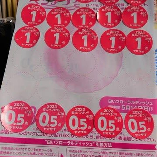 冷えてきました / ヤマザキ春のパンまつり