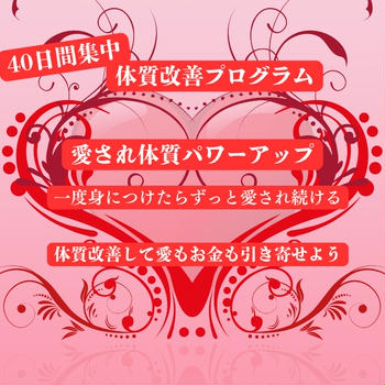 体質改善＊無料相談会