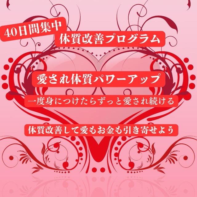 体質改善＊無料相談会