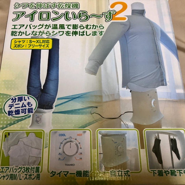 隙間時間でシャツやズボンの乾燥とシワ取り　シワを伸ばして乾燥　アイロンいら～ず2 家事ヤロウ