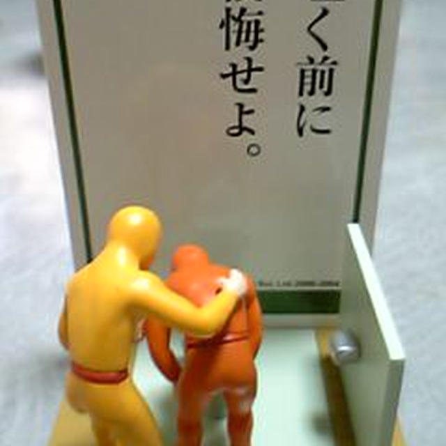 反省中