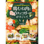 【出版のお知らせ】本日発売「究極の組見合わせ！鶏むね肉とブロッコリーがすごい！」