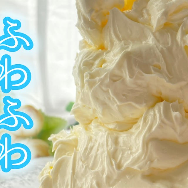 【永久保存版】至高のバタークリーム　材料３つでふわふわとろける最高食感　【パティシエ】
