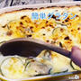 時短＆玉ねぎを炒めながら作る！？ホワイトソースのグラタン