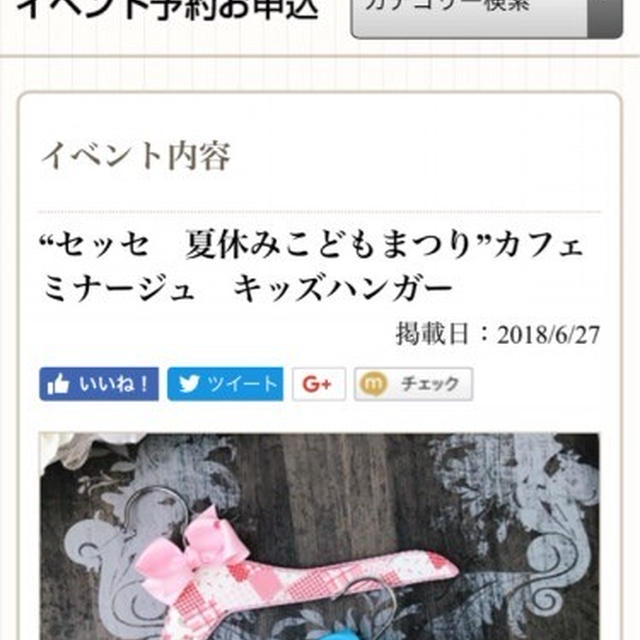 ”阪急うめだ本店 夏休み 子どもまつり！！web申し込みスタート♪”