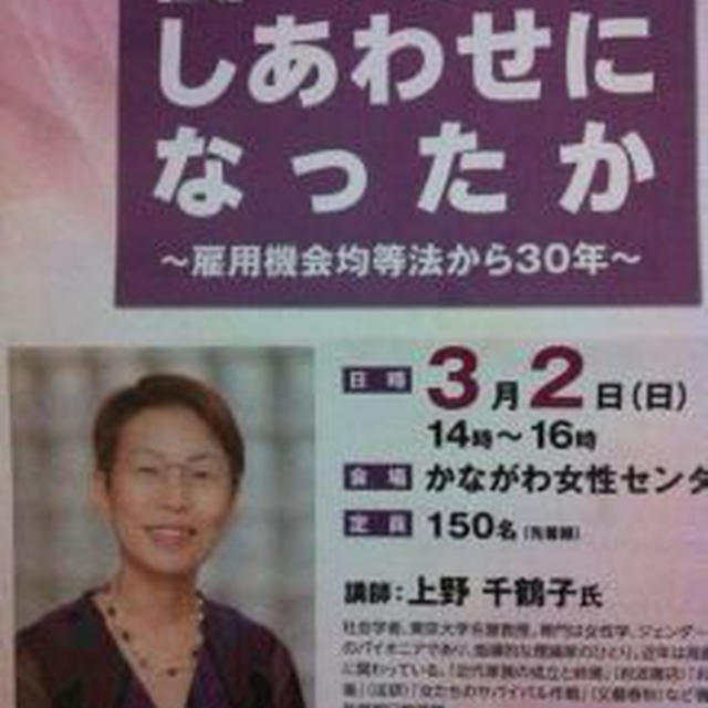 上野千鶴子先生　講演会