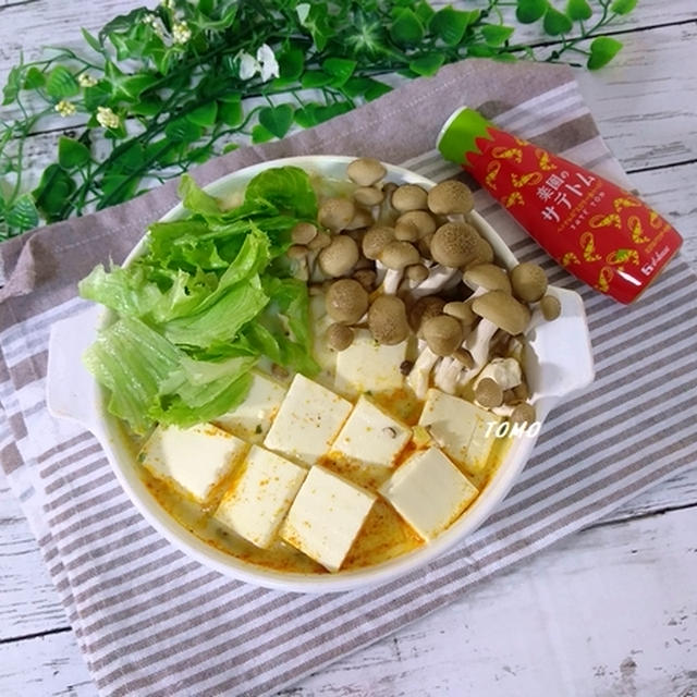 スパイスアンバサダー♪変わり湯豆腐！楽園のサテトムの湯豆腐鍋