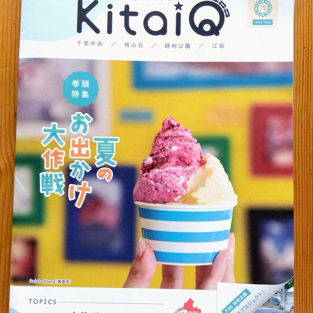 北急広報誌「KitaiQ」に「 簡単冷やし豆乳そうめん」が掲載されました。