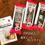 ダイソー神商品♡バレンタイン転写シート！！