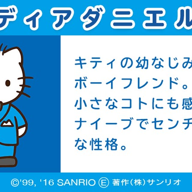 サンリオキャラクター診断キャンペーン