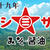 完全無添加！九州くまもとの老舗ホシサン☆無添加合わせ味噌