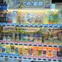 名古屋人のお品をとわれないか？自販機！