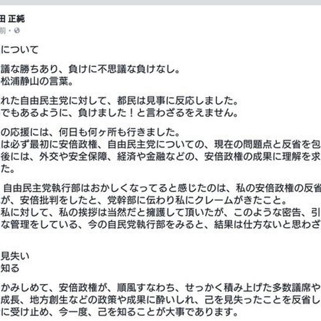 都議選の後で