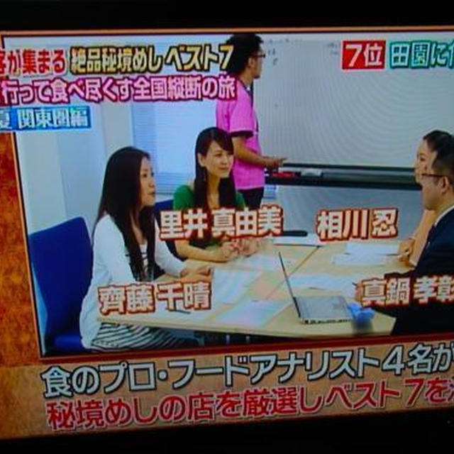 【高視聴率★再放送中★】フードアナリスト4人がお店を厳選！ テレビ朝日「いきなり黄金伝説秘境め