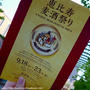 恵比寿麦酒祭り2015
