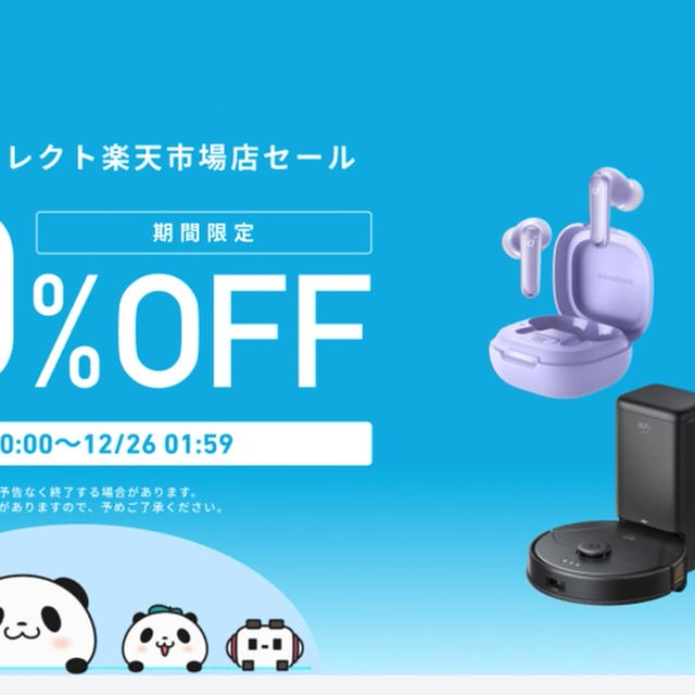 Anker（アンカー）製品セール！楽天感謝祭　バッテリー類がお得　2300円引も！