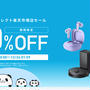 Anker（アンカー）製品セール！楽天感謝祭　バッテリー類がお得　2300円引も！