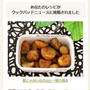 【クックパッドニュース掲載】新じゃがいものカレー照り焼き