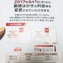 ハガキ料金☆６月から６２円に