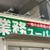 業スー新店舗オープン！行ってみて驚き２つ。