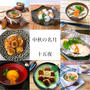 【9/21 中秋の名月】お月見にオススメ過去レシピまとめ8選